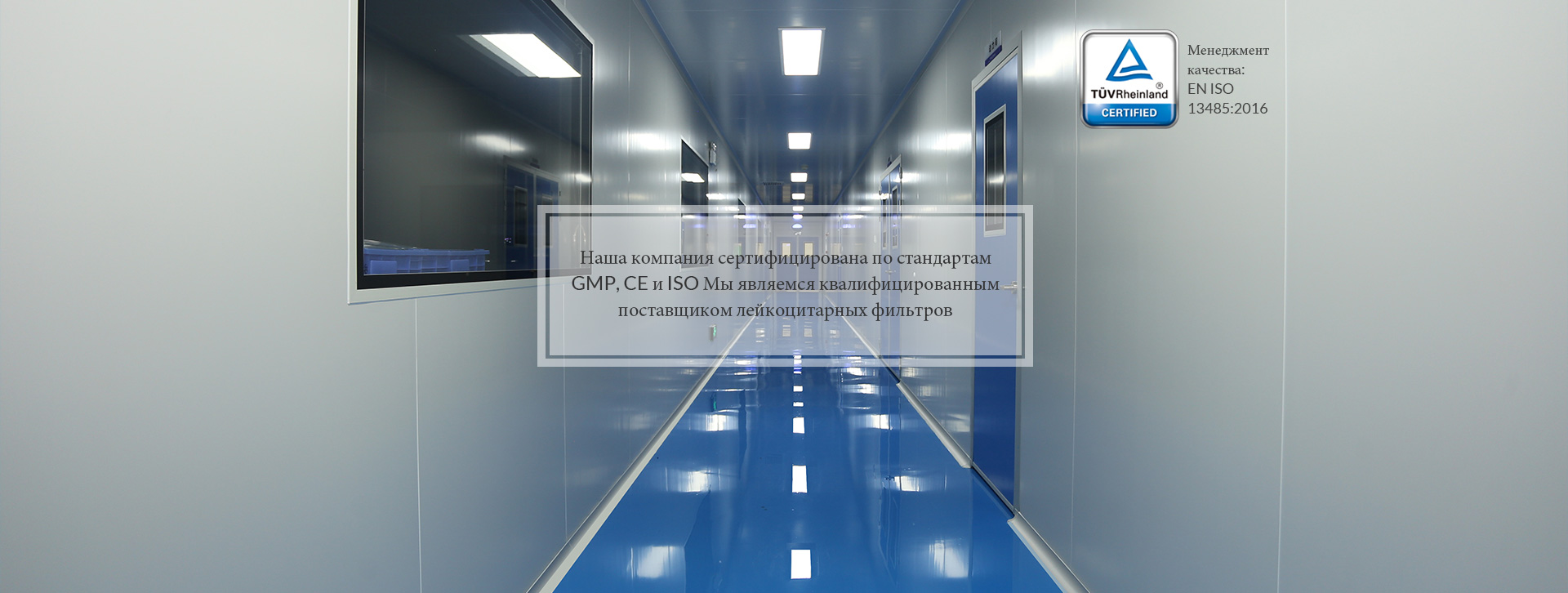 Наша компания сертифицирована по стандартам GMP, CE и ISO
